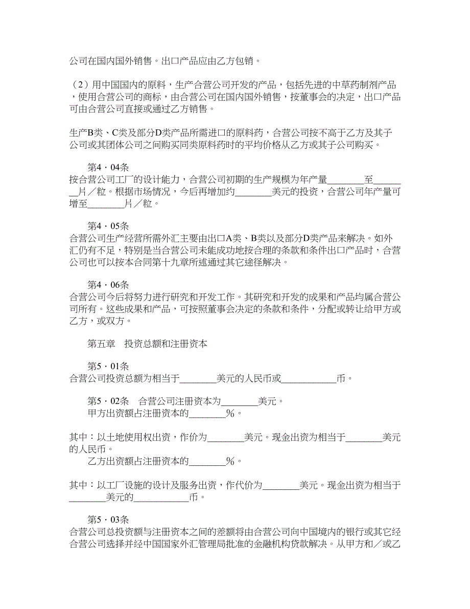 医药类合同参考格式_第4页