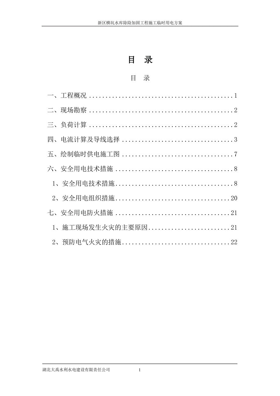 施工临时用电方案_第2页