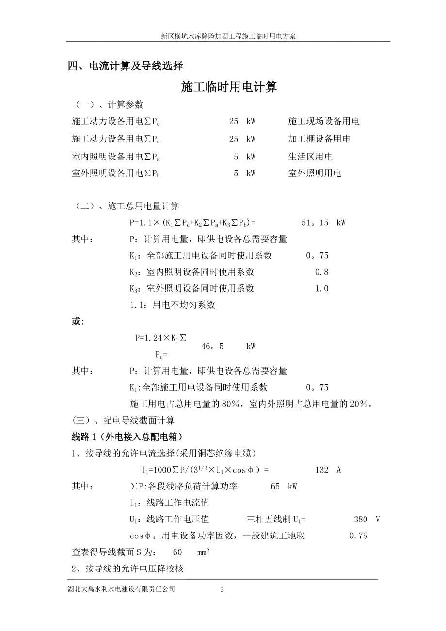 施工临时用电方案_第5页