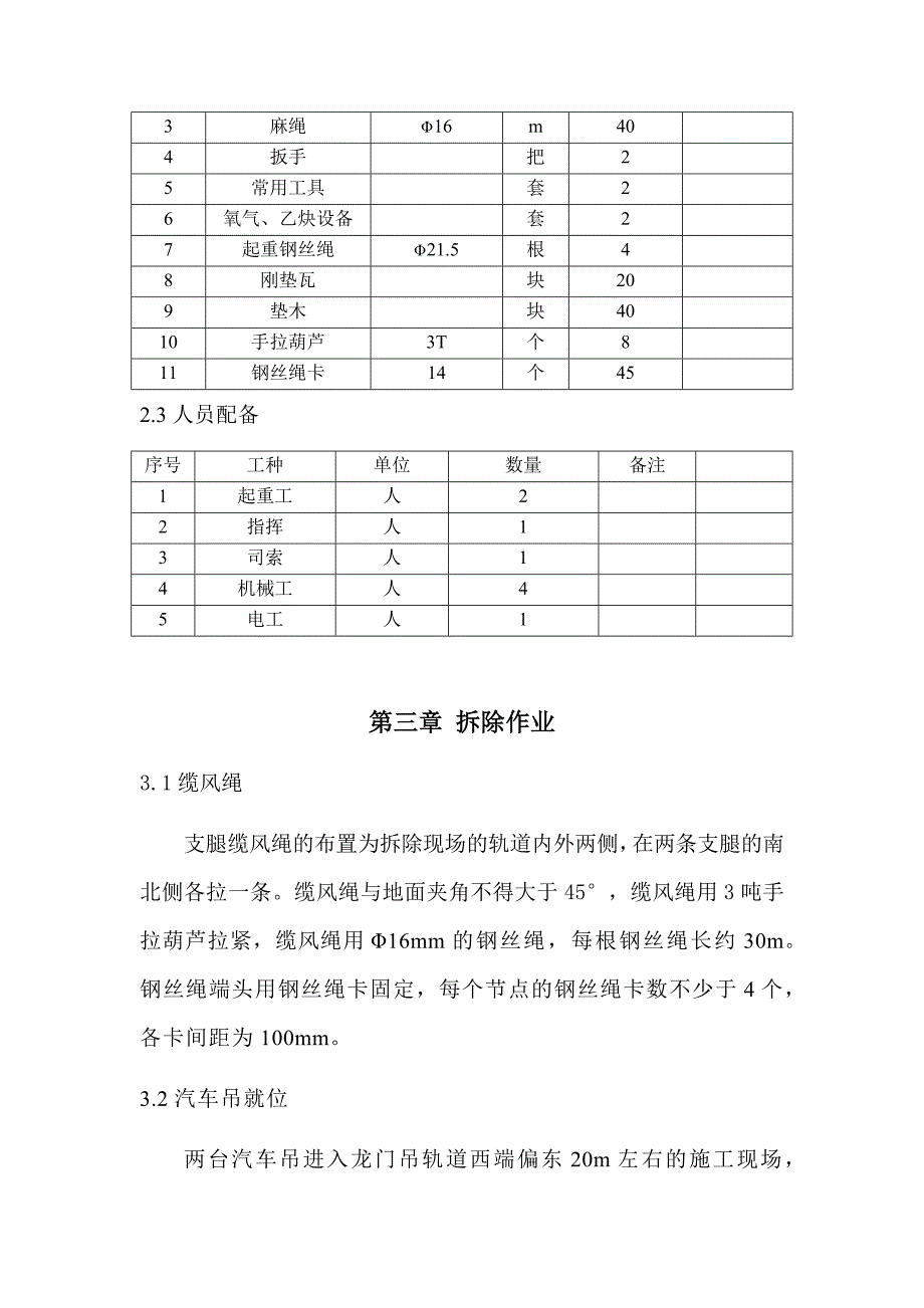 50T门式起重机拆除方案.doc_第4页