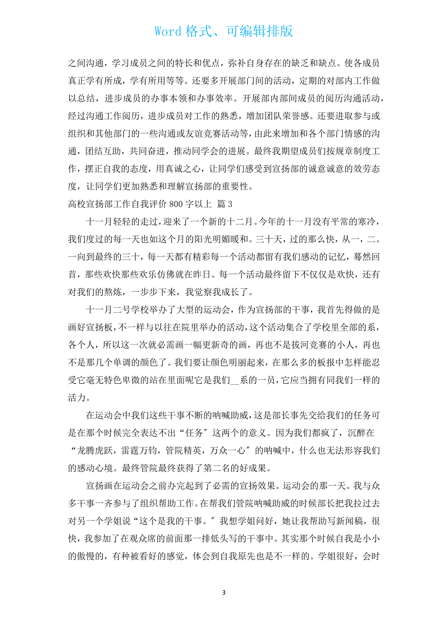 大学宣传部工作自我评价800字以上（汇编7篇）.docx_第3页