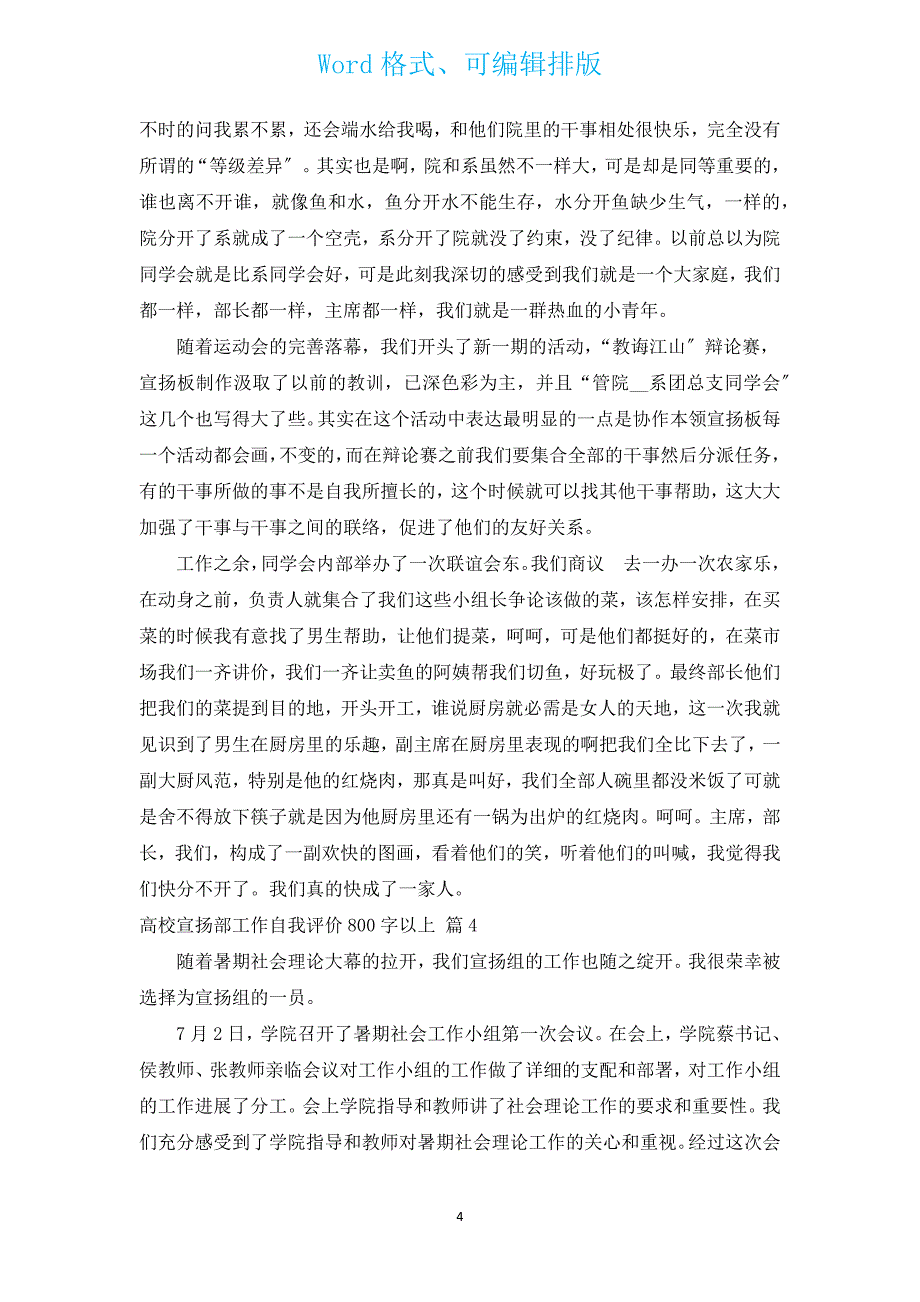 大学宣传部工作自我评价800字以上（汇编7篇）.docx_第4页