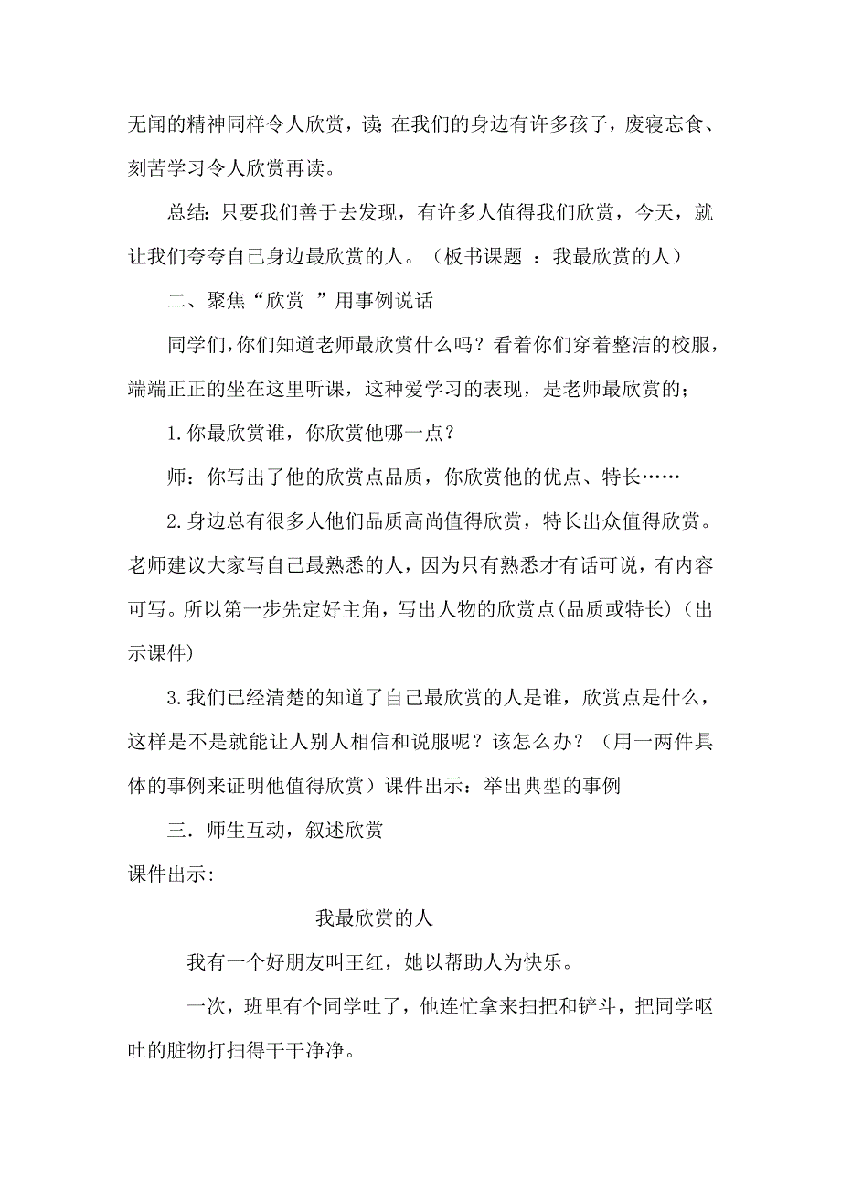 积累与运用（四）1.doc_第2页