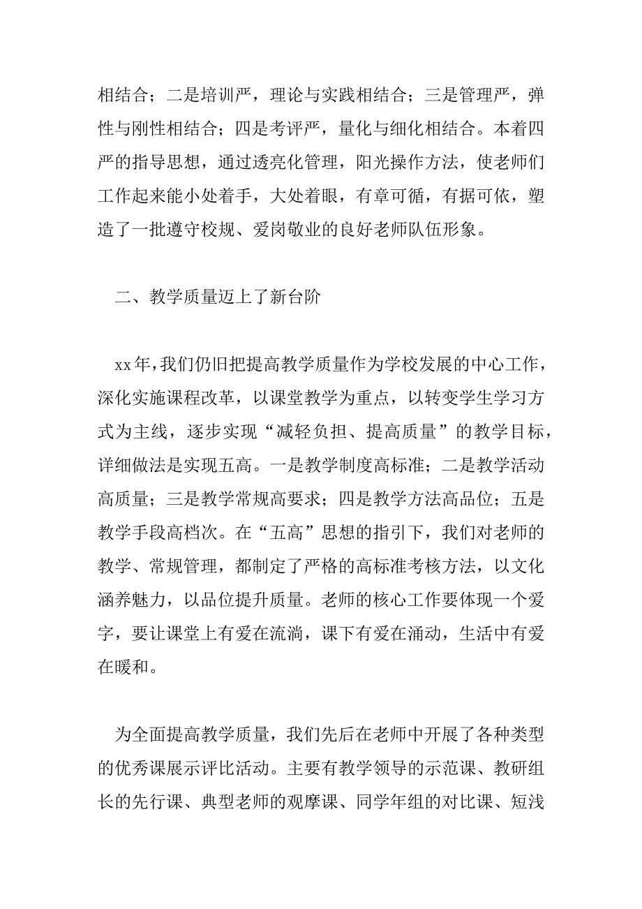 2023年小学校长述职报告范文三篇_第2页