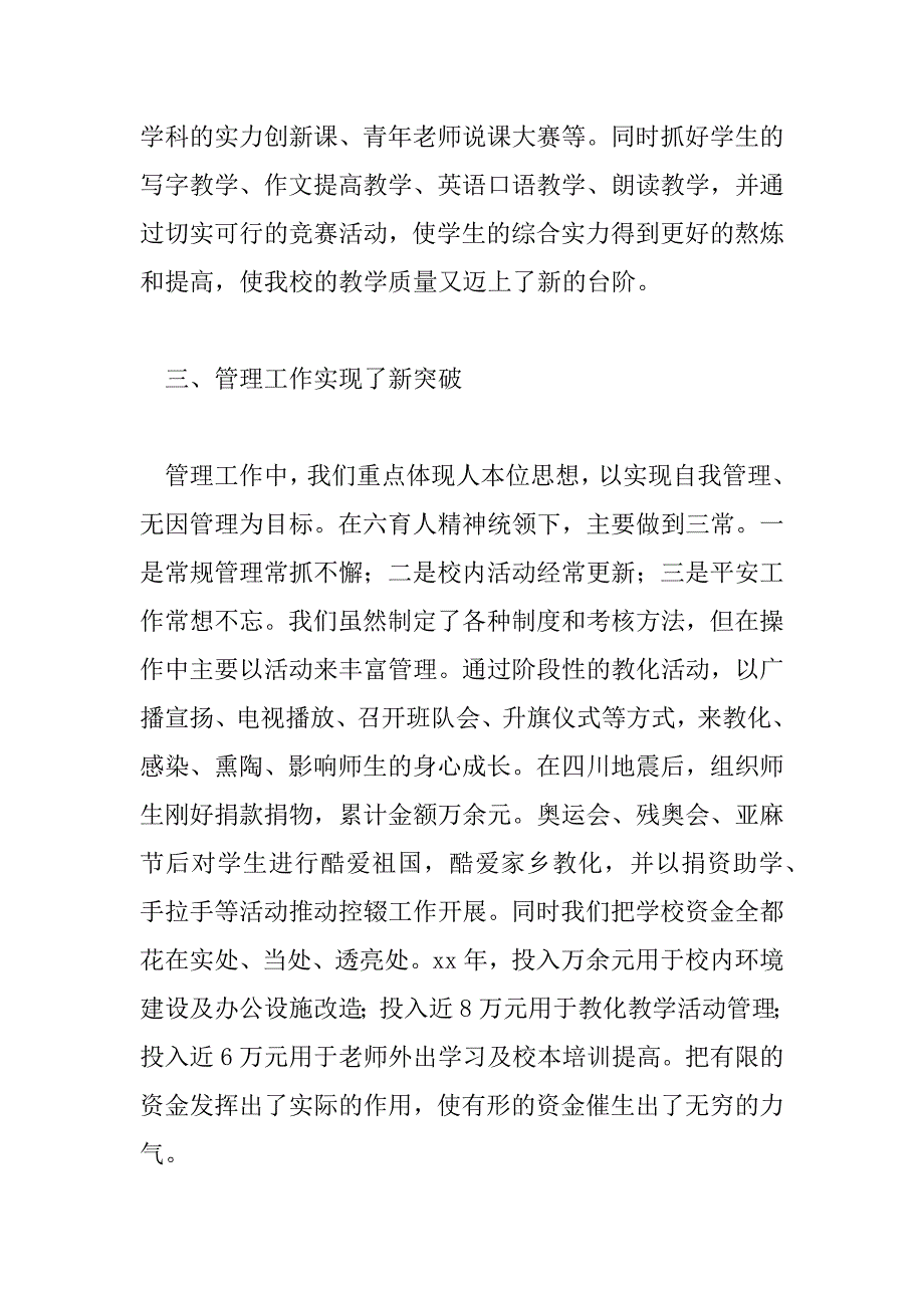 2023年小学校长述职报告范文三篇_第3页