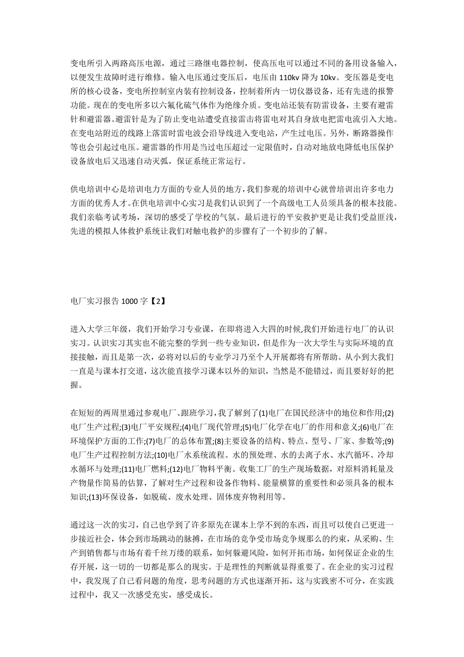 电厂实习报告1000字_第3页