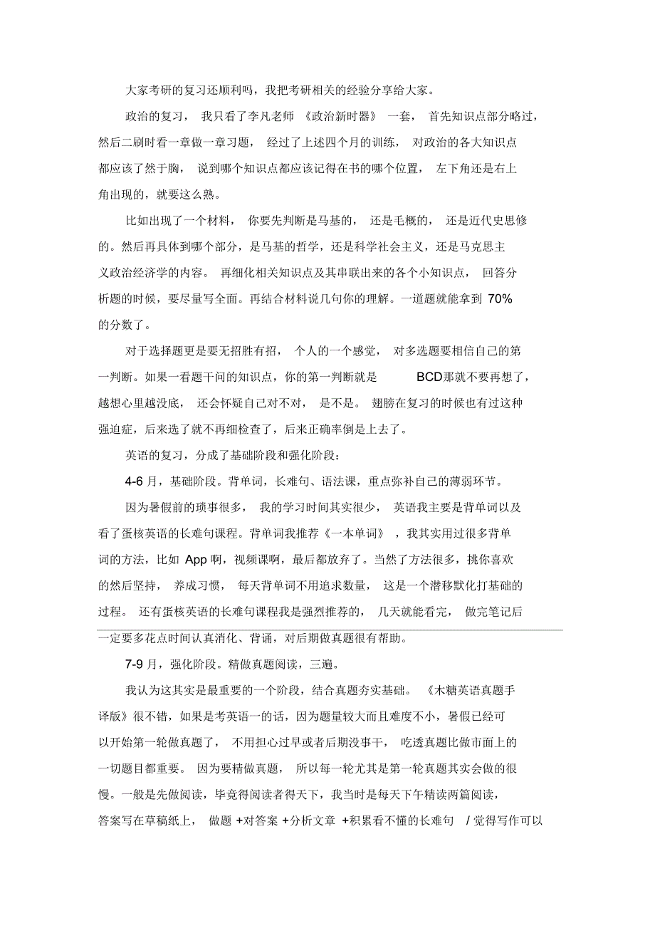 四川大学文物与博物馆考研真题经验参考书_第1页