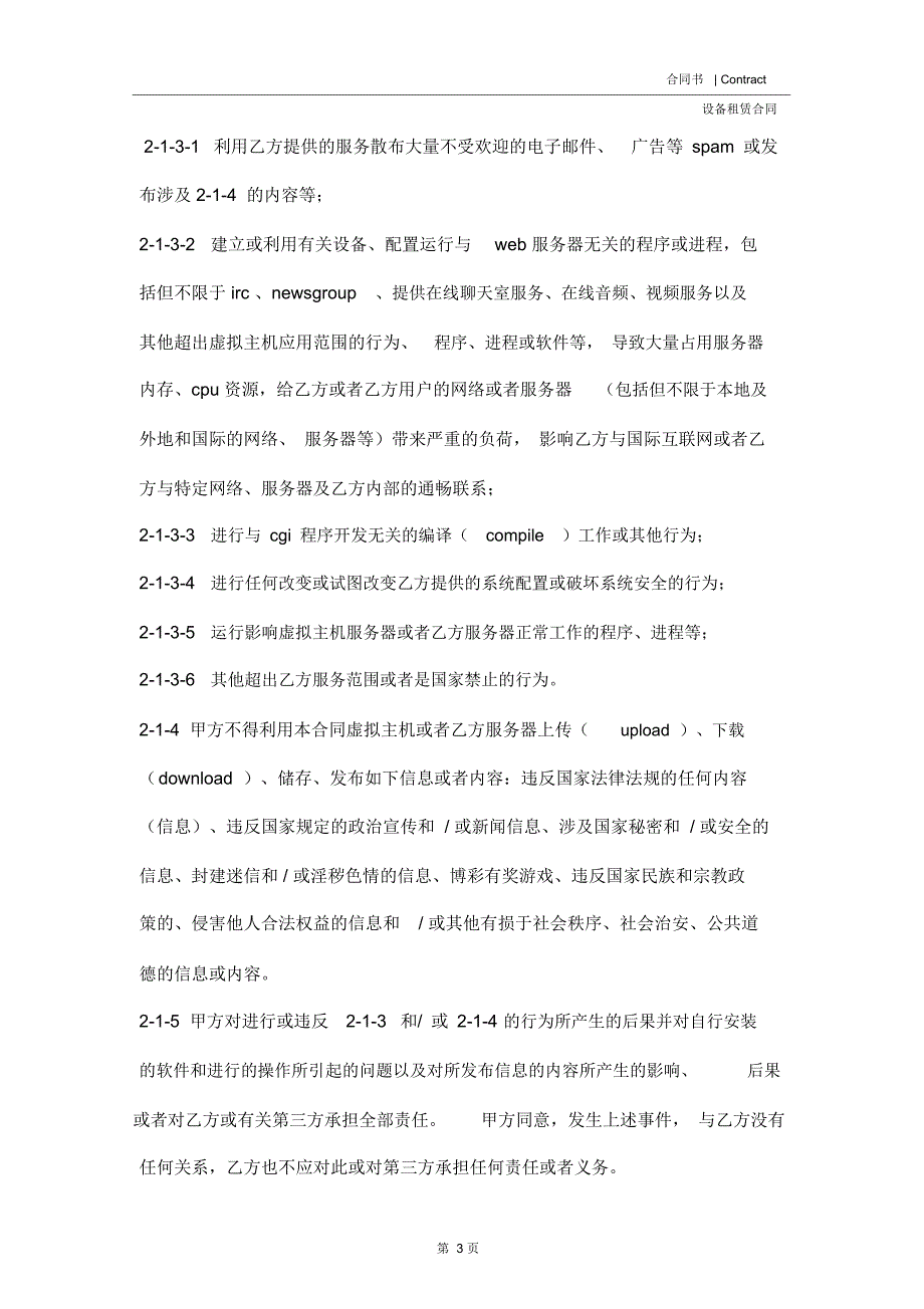 虚拟主机租用合同书_第3页