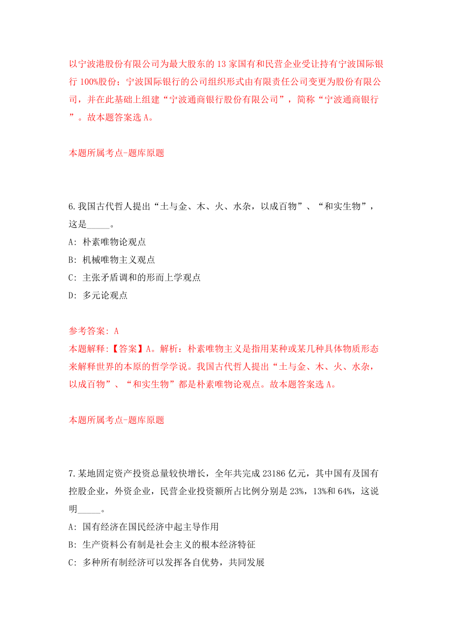 江苏无锡市惠山区卫生事业单位招考聘用卫技人才17人模拟试卷【含答案解析】【0】_第4页