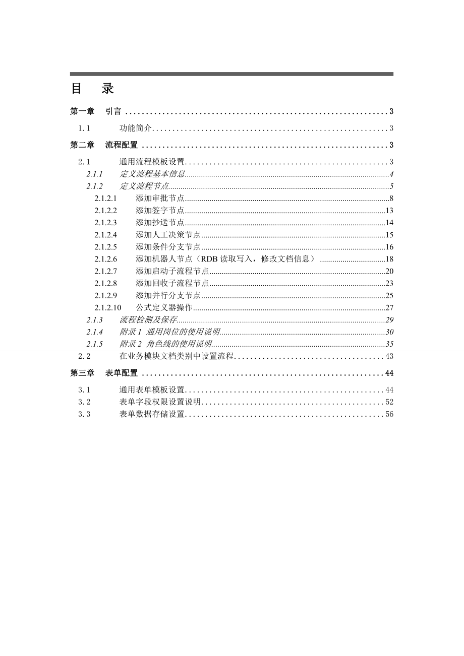 EKP管理员手册-流程表单配置_第3页