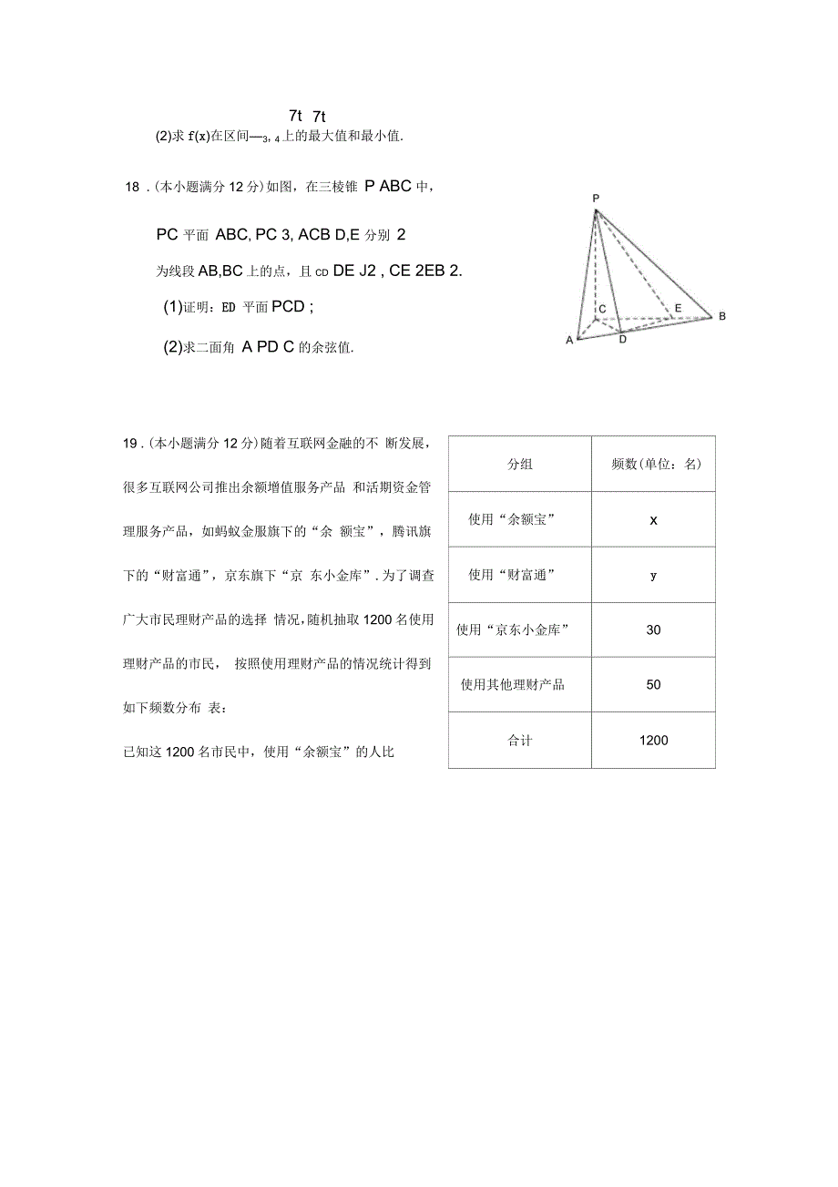 陕西省咸阳市三原县南郊中学2020届高三摸底考试数学(理)试题_第4页