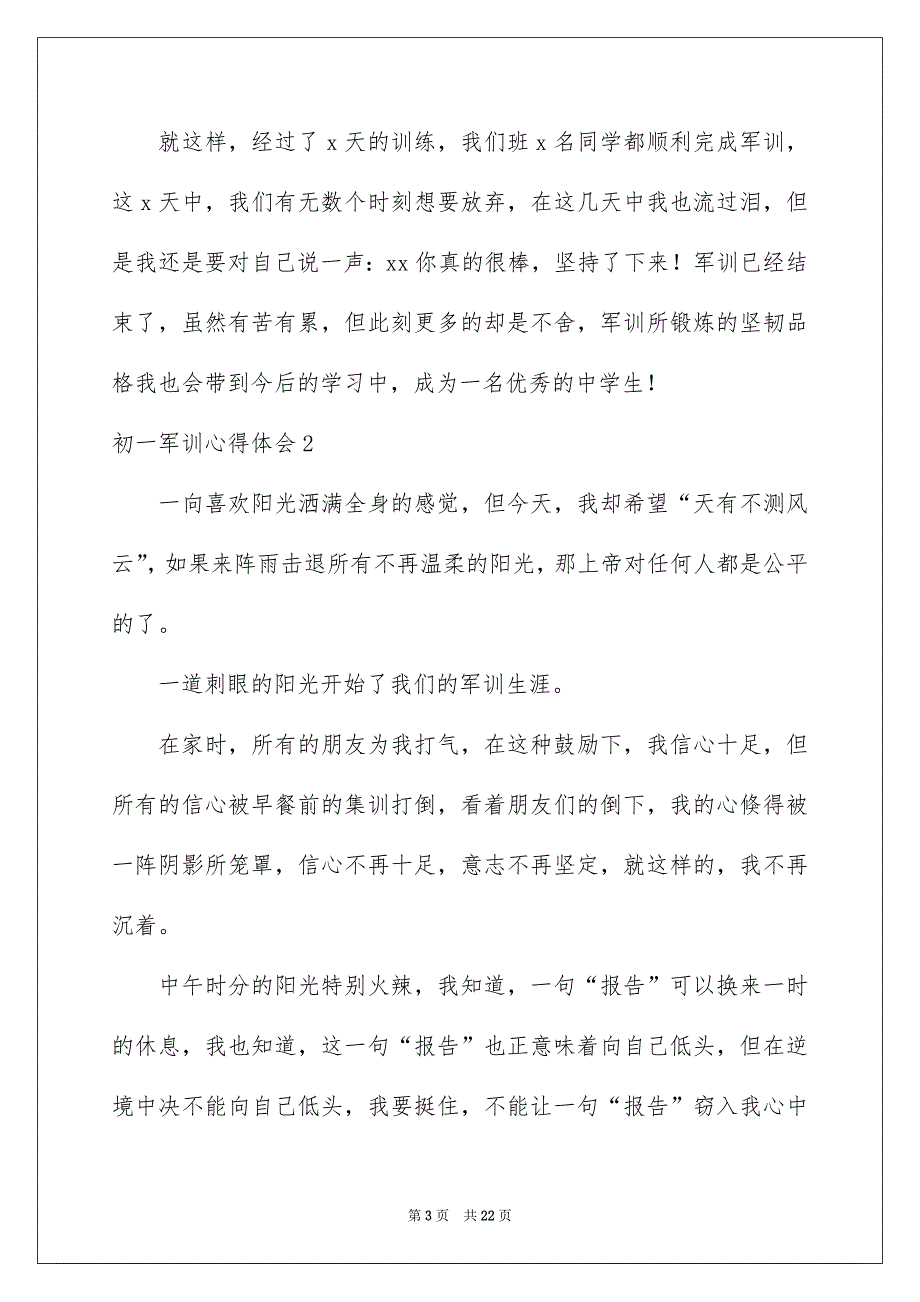 2023初一军训心得体会_第3页