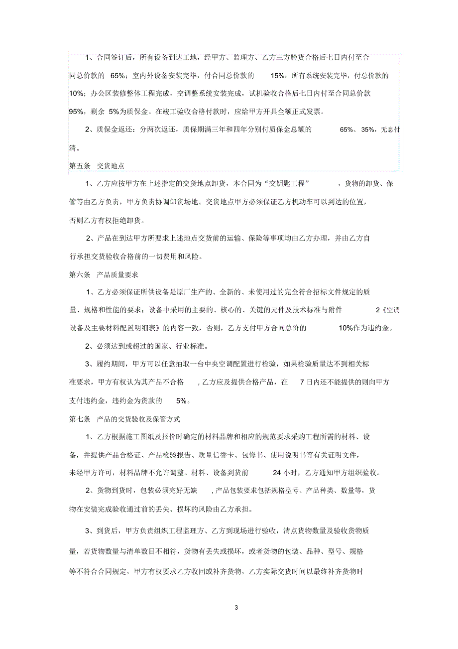 多联机空调采购安装合同分解资料_第3页