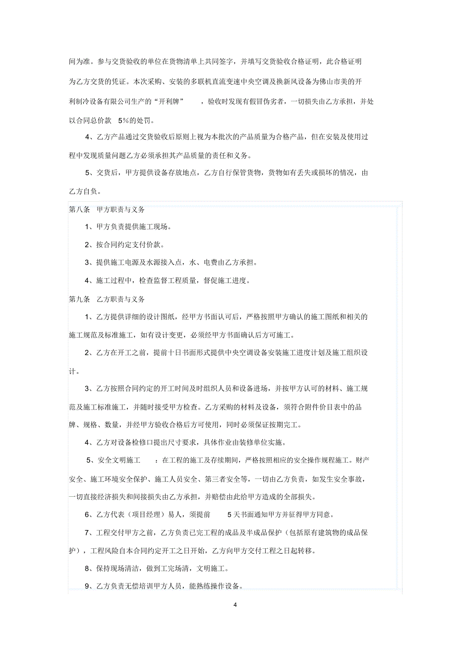 多联机空调采购安装合同分解资料_第4页