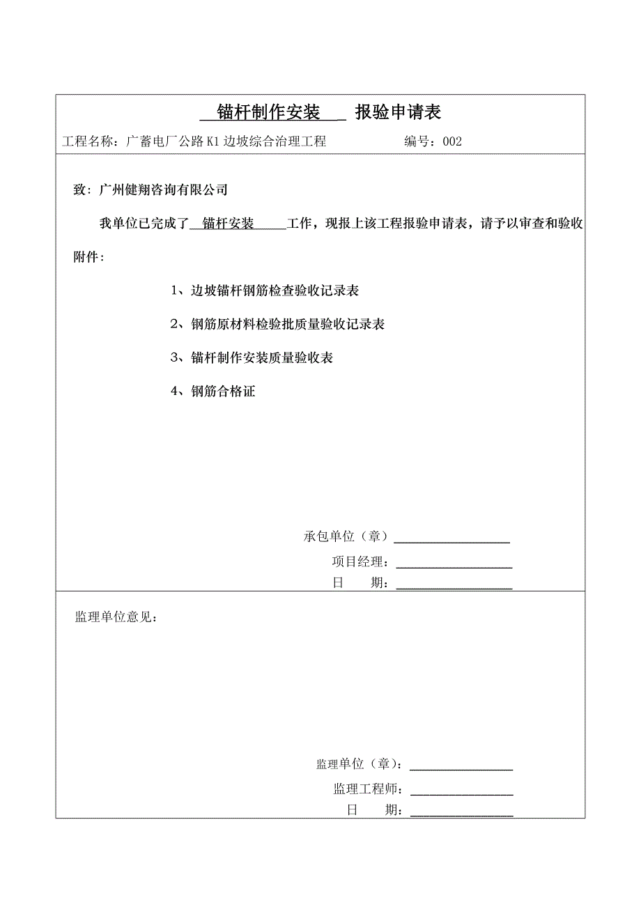 边坡资料表格总览.doc_第3页