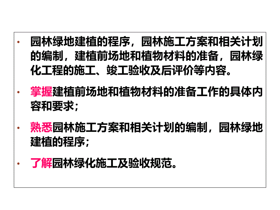 《园林绿地建植与养护》课件第2章园林绿地建植的程序_第2页