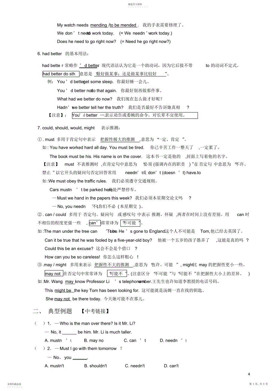 2022年初中英语情态动词讲解练习及答案_第4页