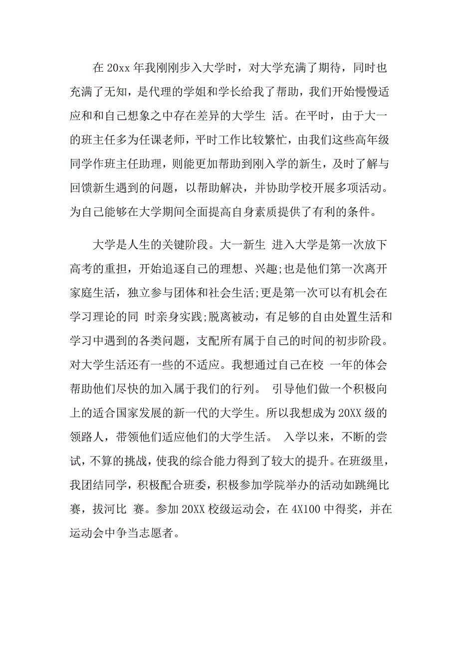 大学新生班助面试自我介绍_第3页