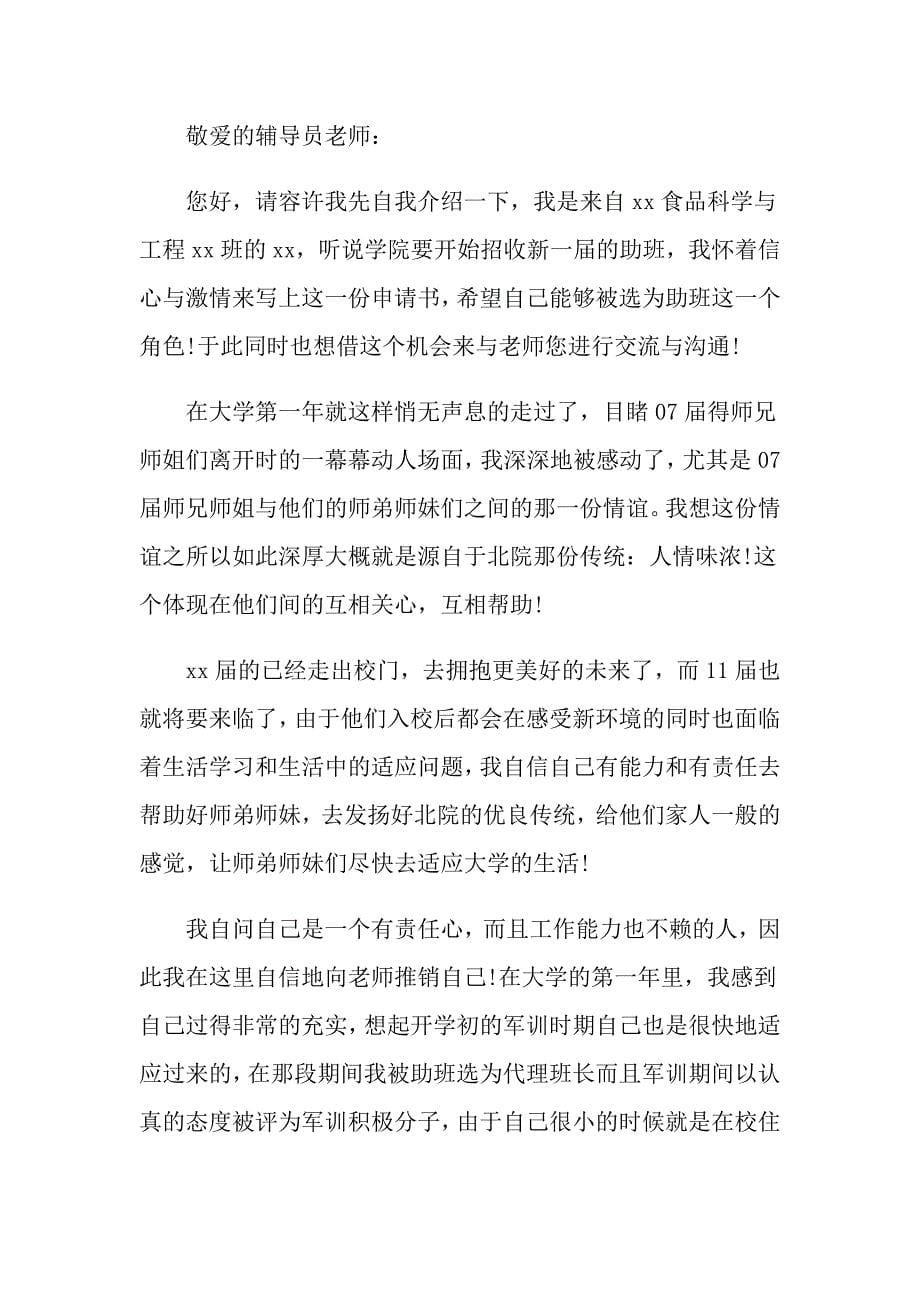 大学新生班助面试自我介绍_第5页