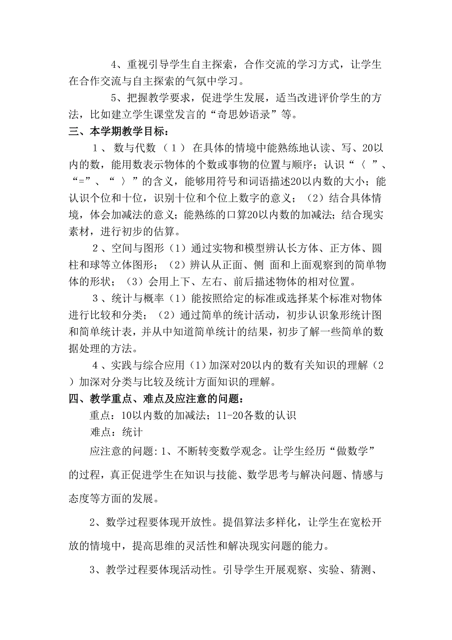 2019秋青岛版小学数学一年级上册教学计划.doc_第2页