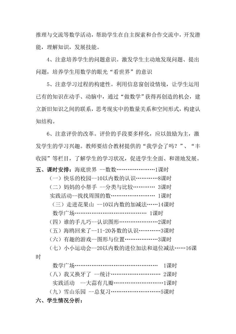 2019秋青岛版小学数学一年级上册教学计划.doc_第3页