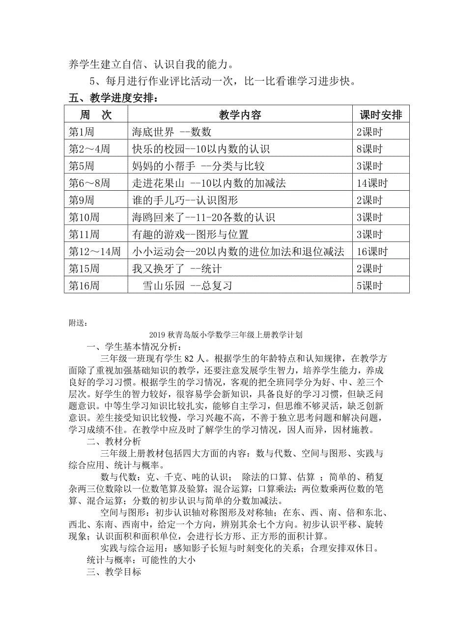 2019秋青岛版小学数学一年级上册教学计划.doc_第5页