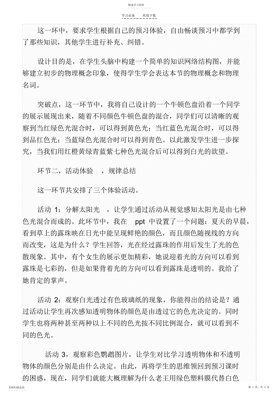 2022年光的色彩颜色说课稿_第3页