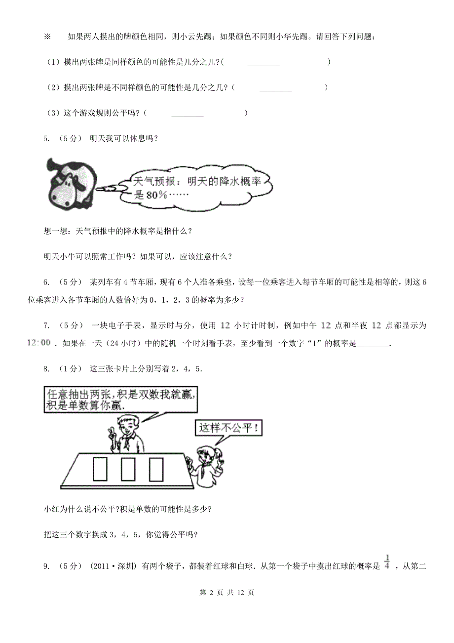 云南省玉溪市数学小学奥数系列8-7-1统计与概率（二）_第2页