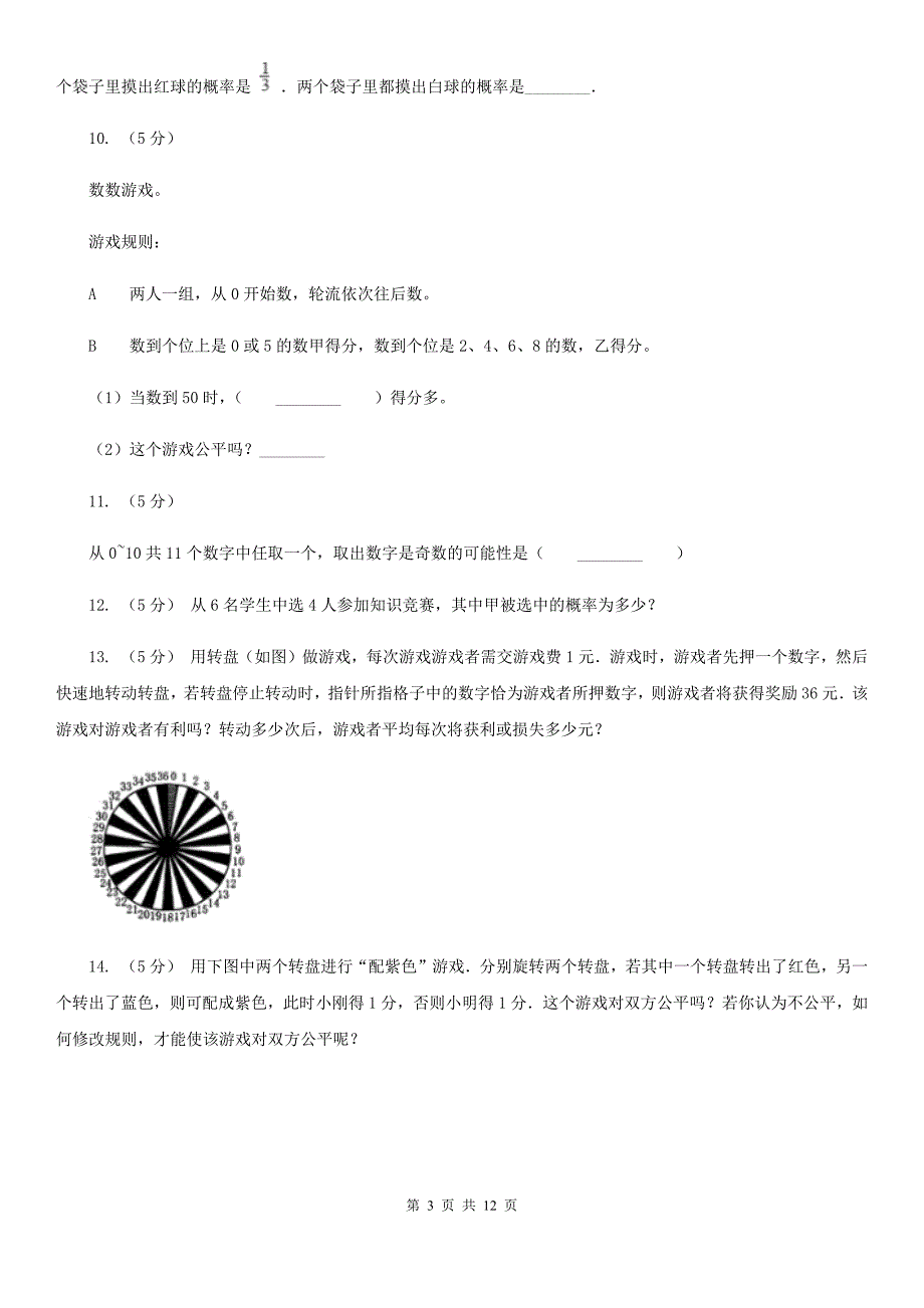 云南省玉溪市数学小学奥数系列8-7-1统计与概率（二）_第3页