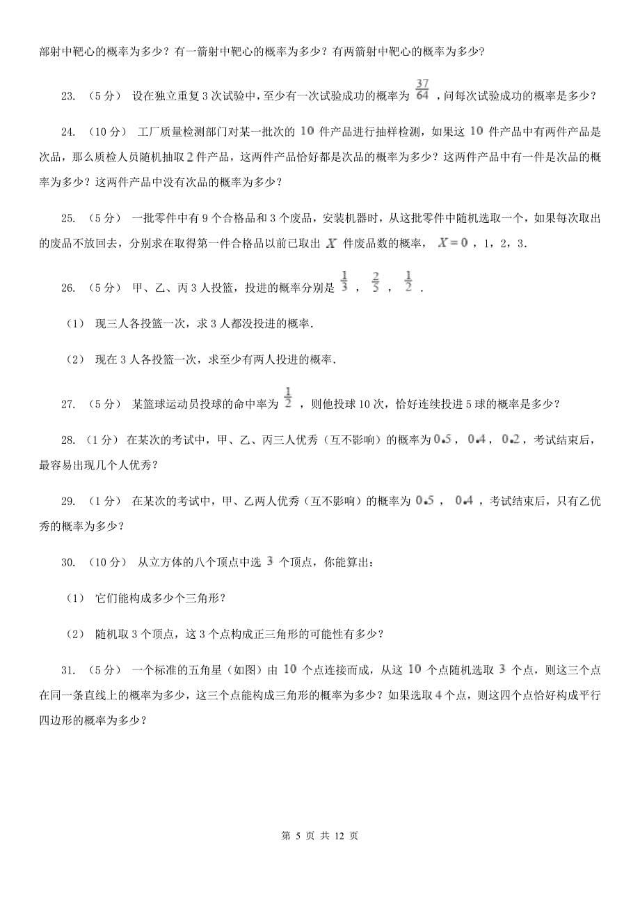 云南省玉溪市数学小学奥数系列8-7-1统计与概率（二）_第5页