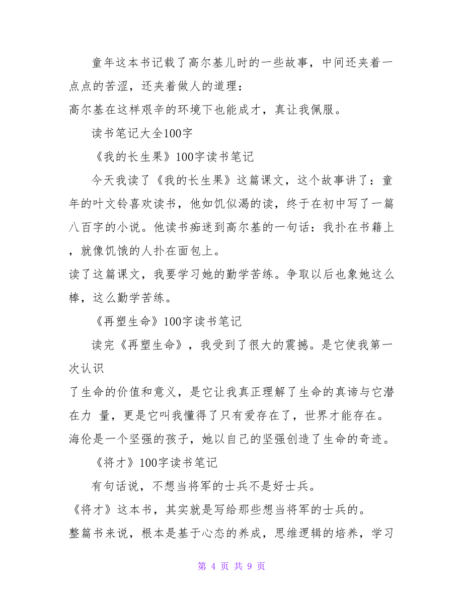 《守株待兔》读书笔记100字.doc_第4页