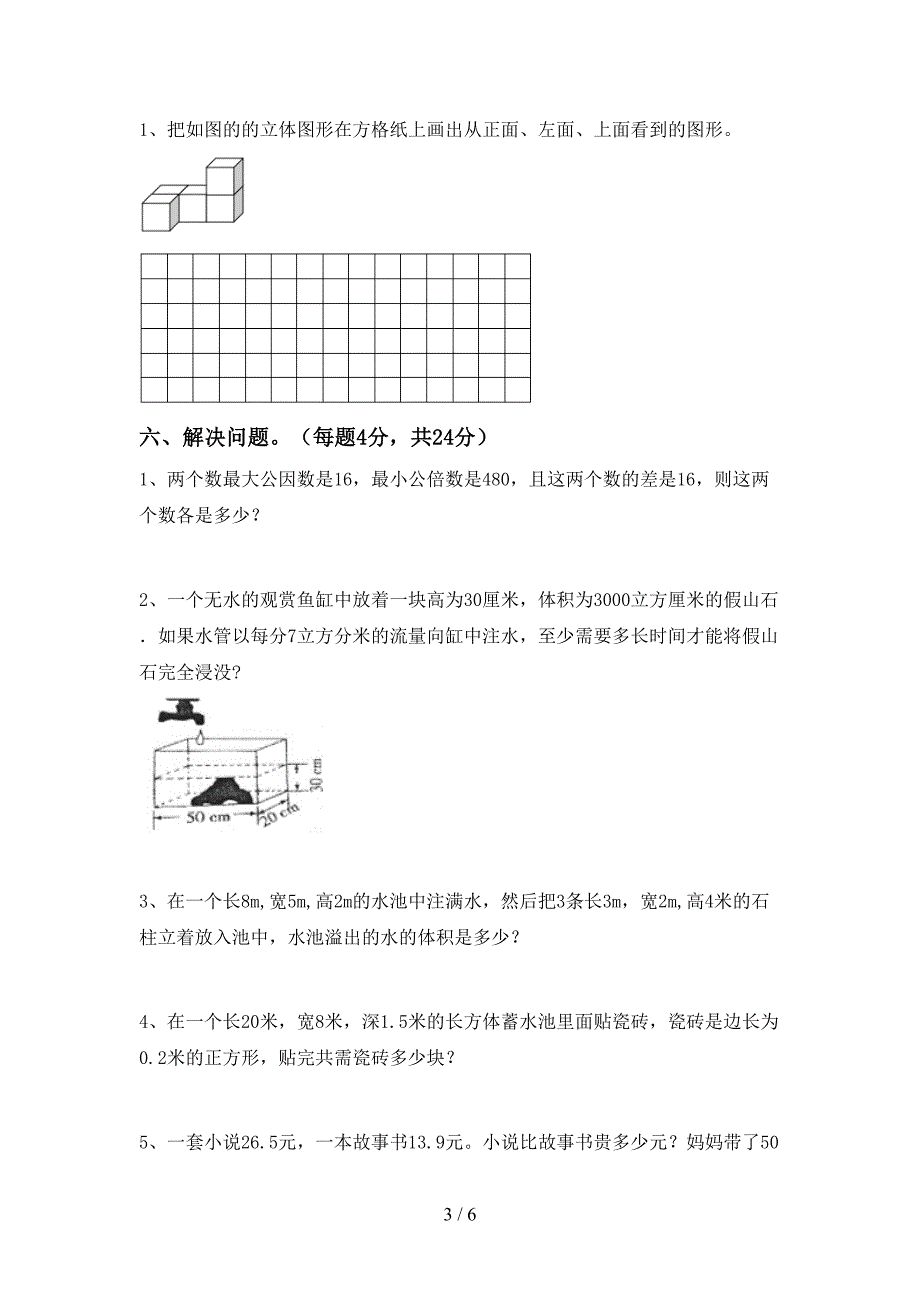 新人教版五年级数学下册期末试卷(加答案).doc_第3页