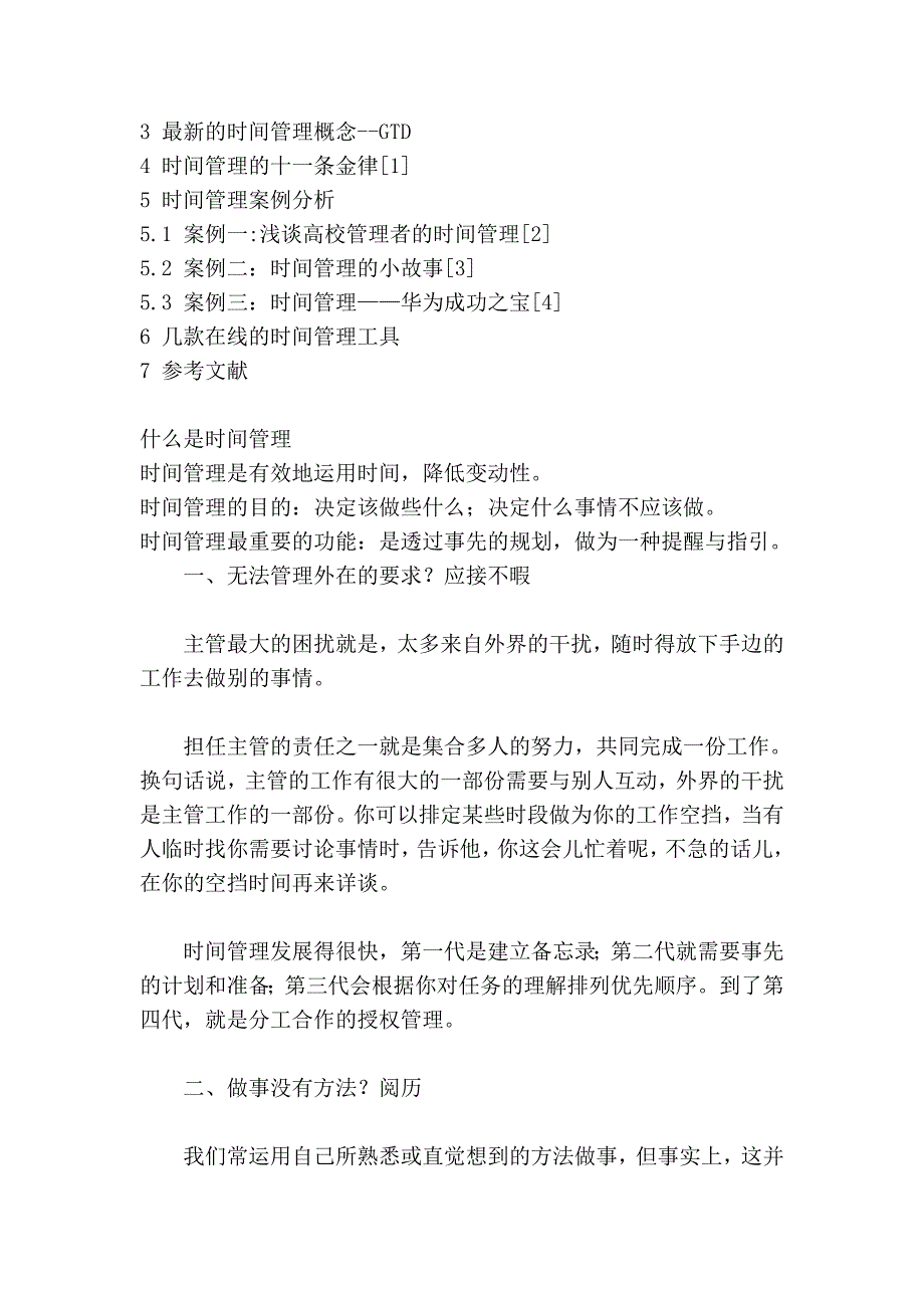 解读：商业养管理老保险的四大理财功能.doc_第3页