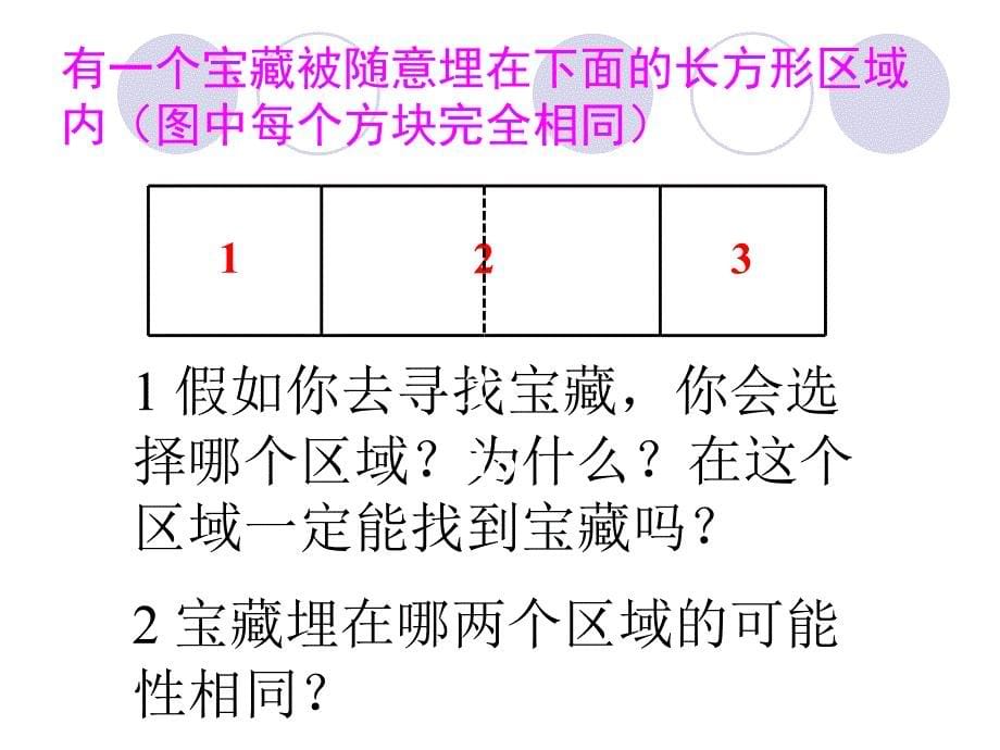 北师大版初中数学七年级上册《7.3谁转出的“四位数”大》精品课件_第5页