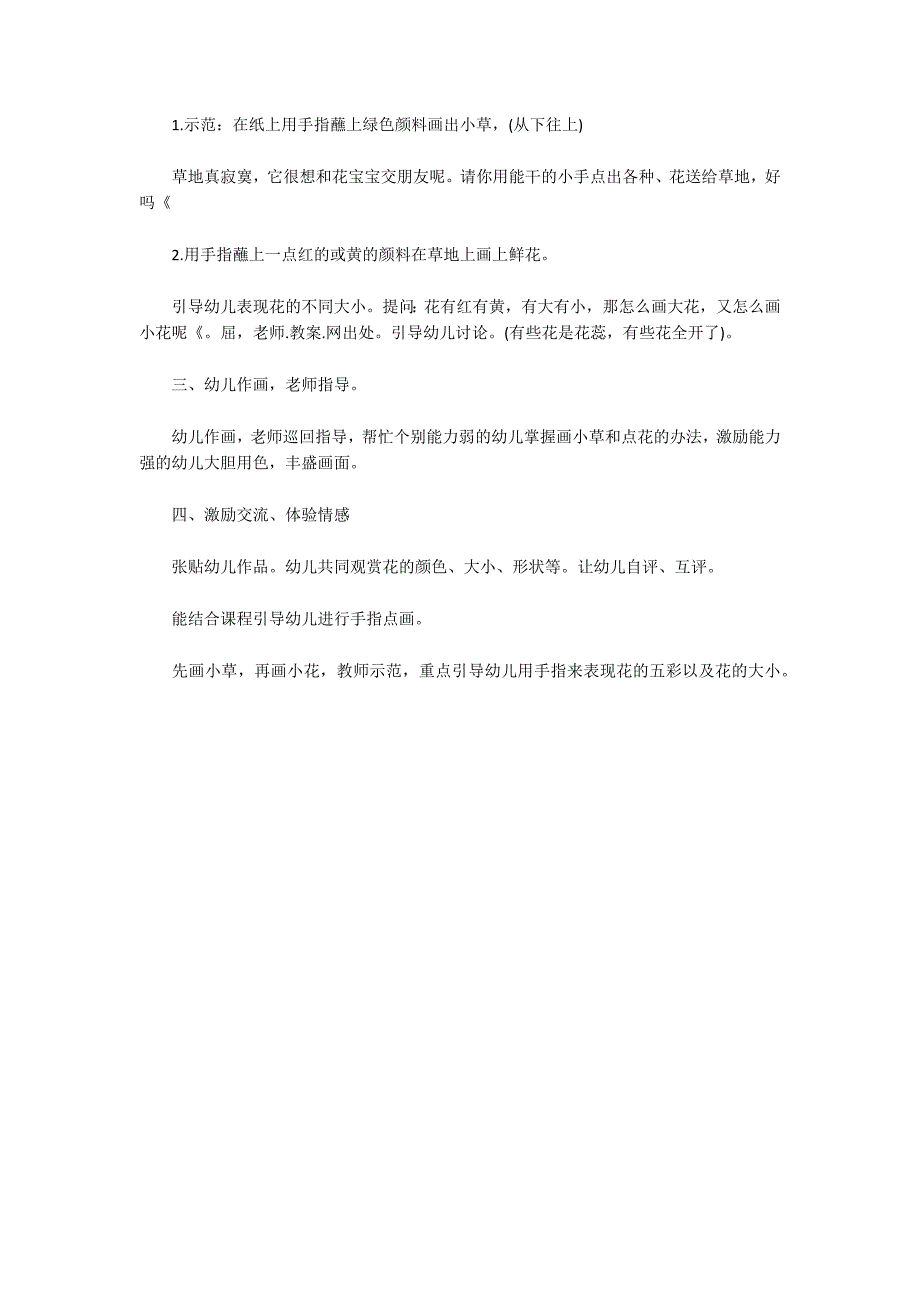 大班美术公开课教案《花儿真美丽》_第2页