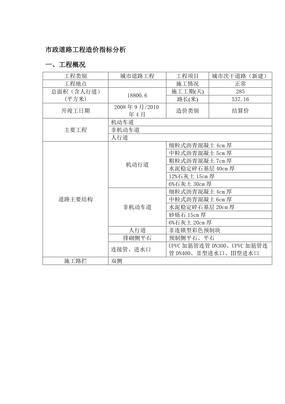 市政道路指标6.doc_第1页