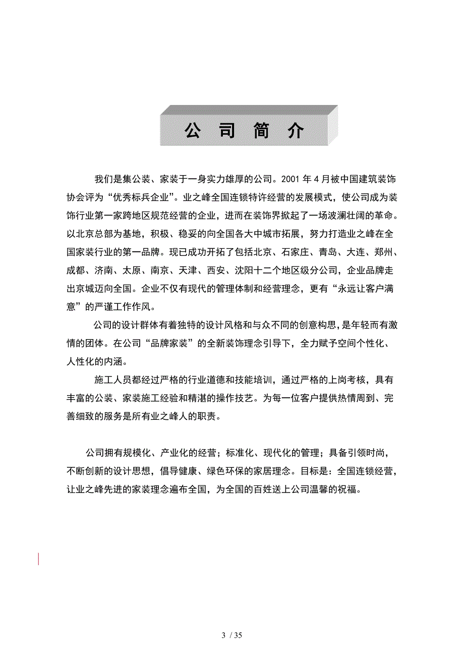 建筑装饰公司员工手册.doc_第3页