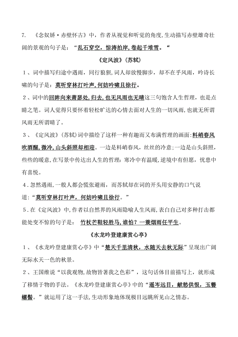 高中语文必修4理解性默写_第3页