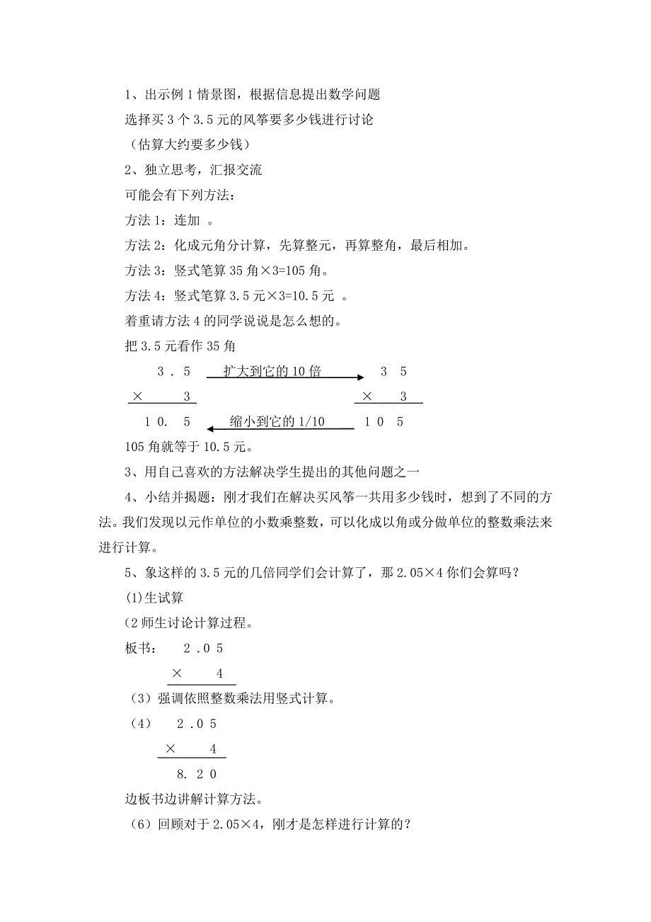 小数乘整数 (3).doc_第2页