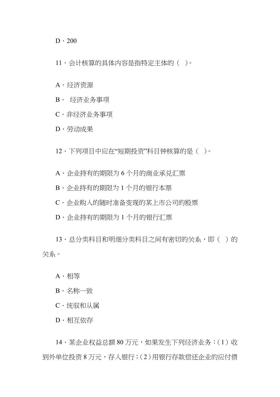 2022年湖北省下半年会计从业资格考试.doc_第4页