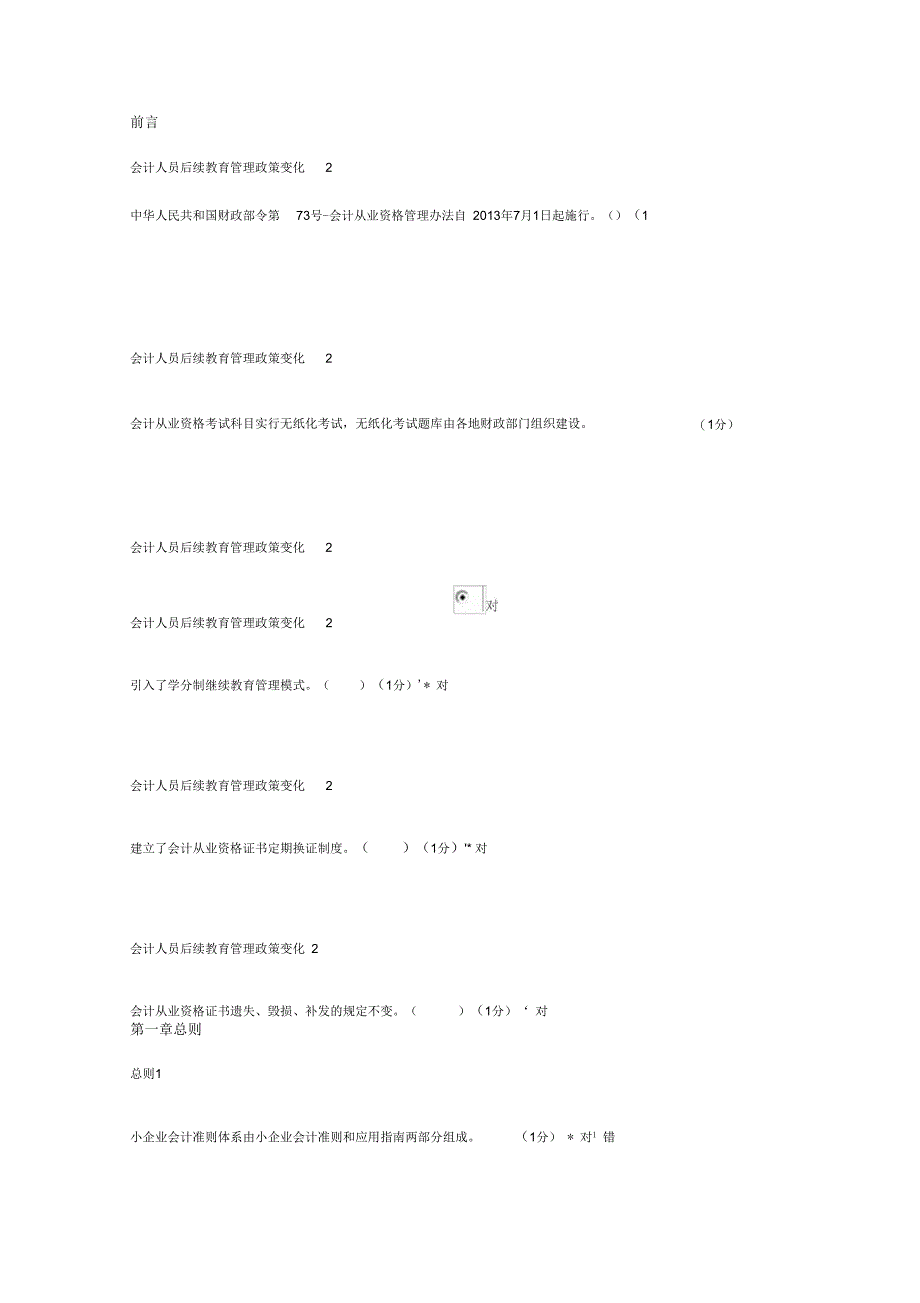 2019会计继续教育考试题及答案(92分)_第1页