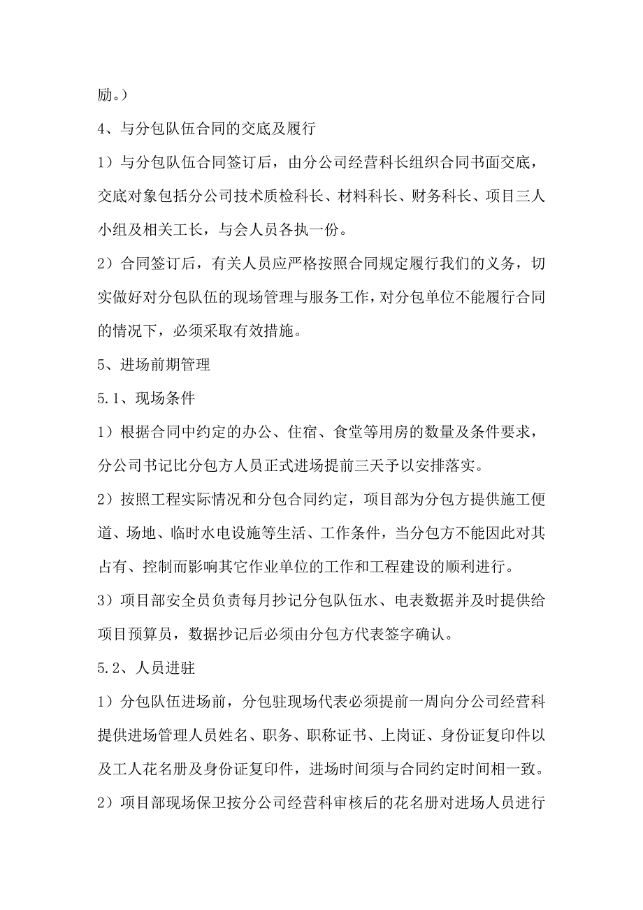 南通分公司分包管理制度.doc_第3页