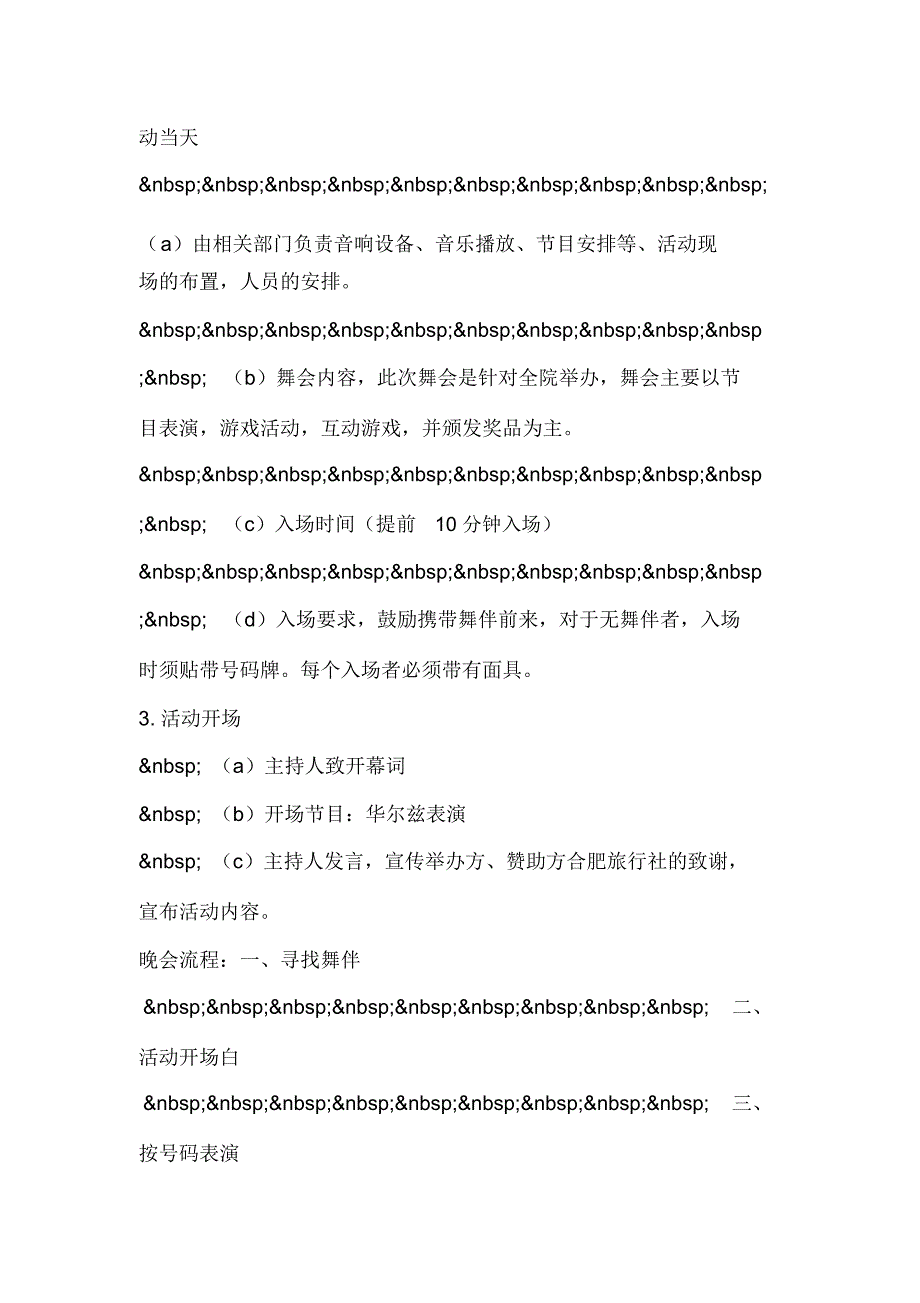 交友派对大型化妆舞会活动策划书_第2页