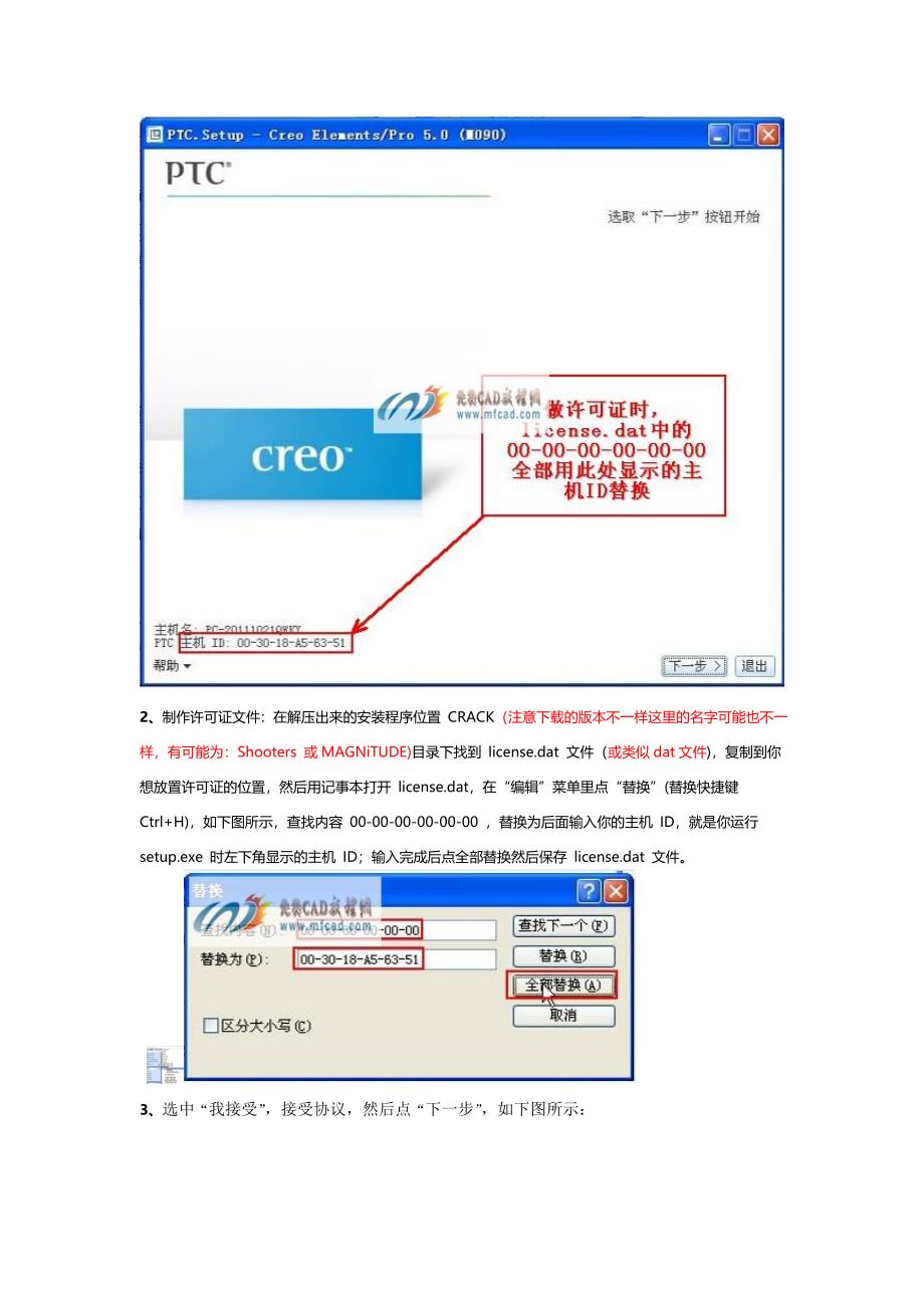 Pro-E5.0 安装教程-破解版_第2页