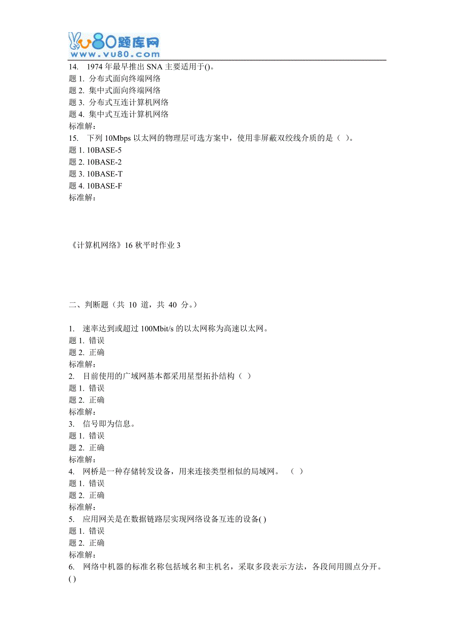 兰大《计算机网络》16秋平时作业3.doc_第3页