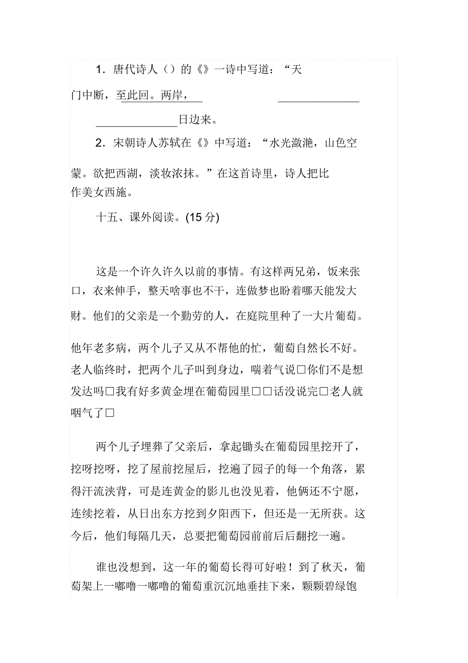 三年级语文上册期末考试卷(长春版).doc_第4页