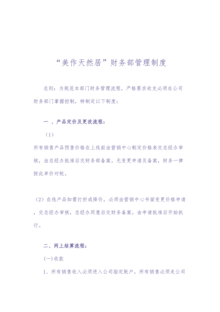 电商部财务管理制度（天选打工人）.docx_第1页