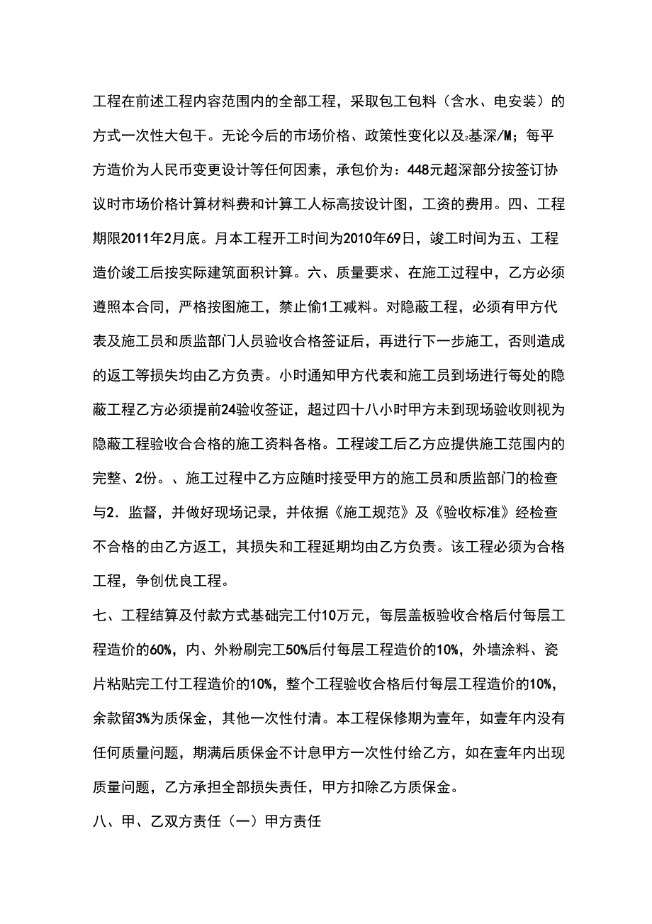 建筑业房屋施工承包合同_第2页