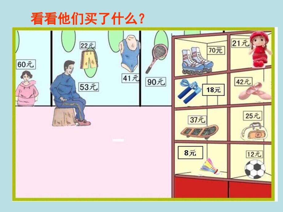 一年级下册数学课件4.4两位数减两位数沪教版共17张PPT_第3页