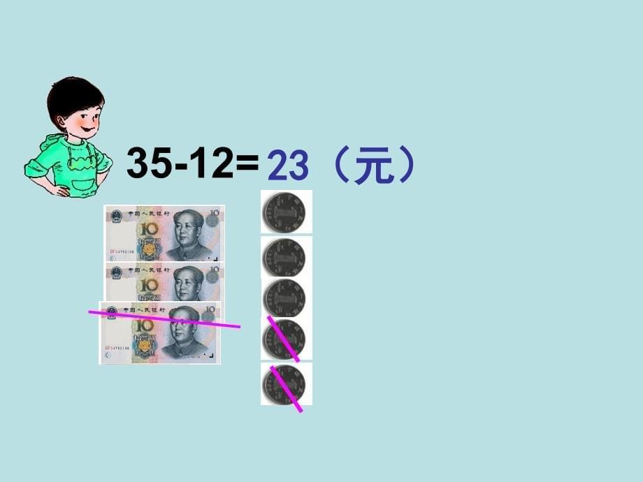 一年级下册数学课件4.4两位数减两位数沪教版共17张PPT_第5页